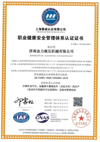 职业健康安全管理体系认证证书